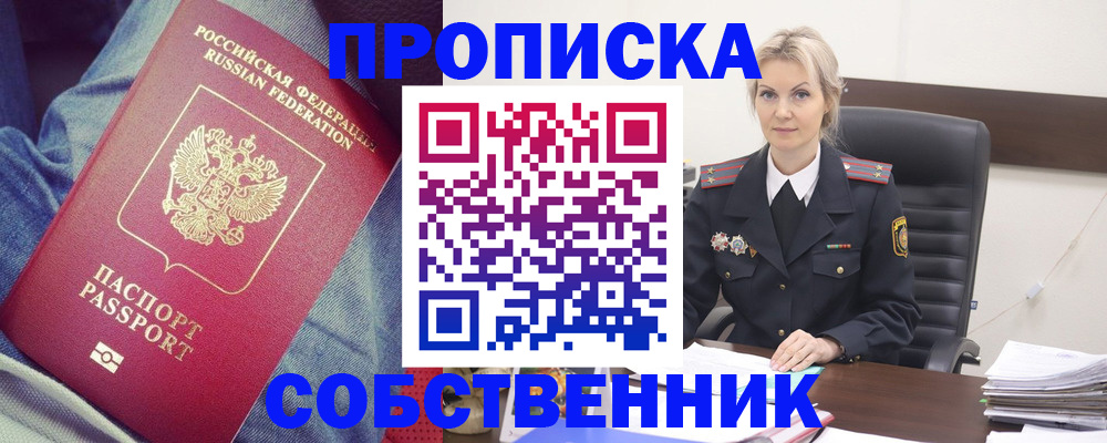 прописка иностранных граждан в Подольске